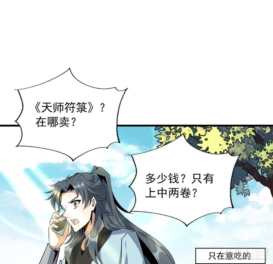 《地球第一剑》39话 大师姐的公主抱 第33页