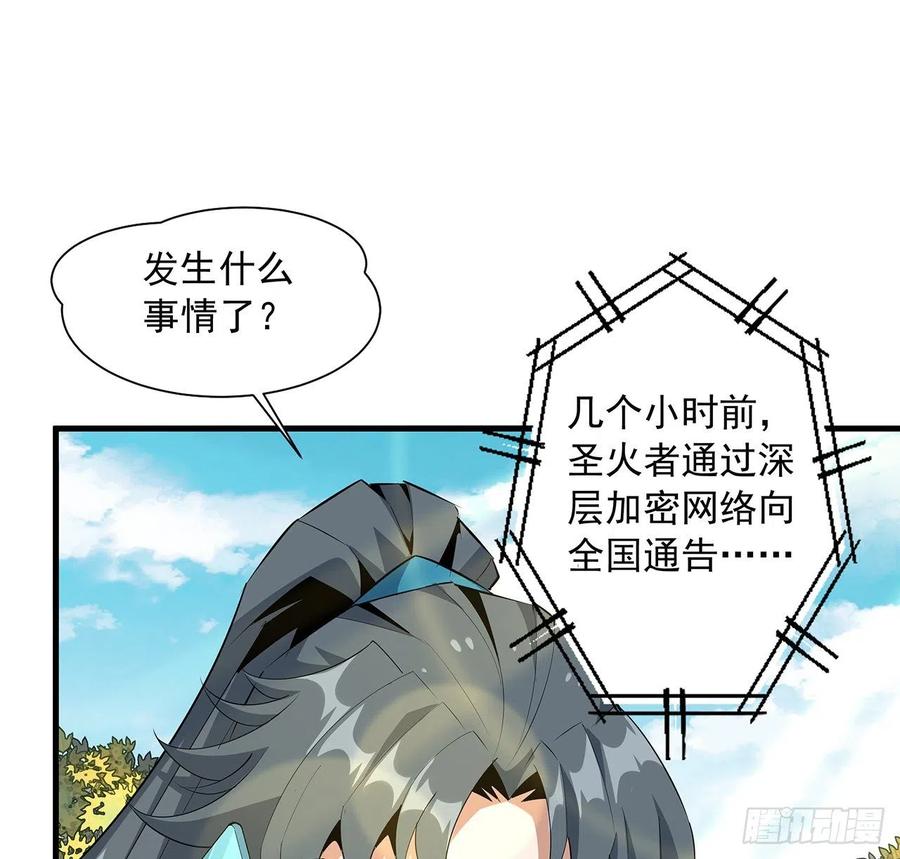 《地球第一剑》39话 大师姐的公主抱 第27页