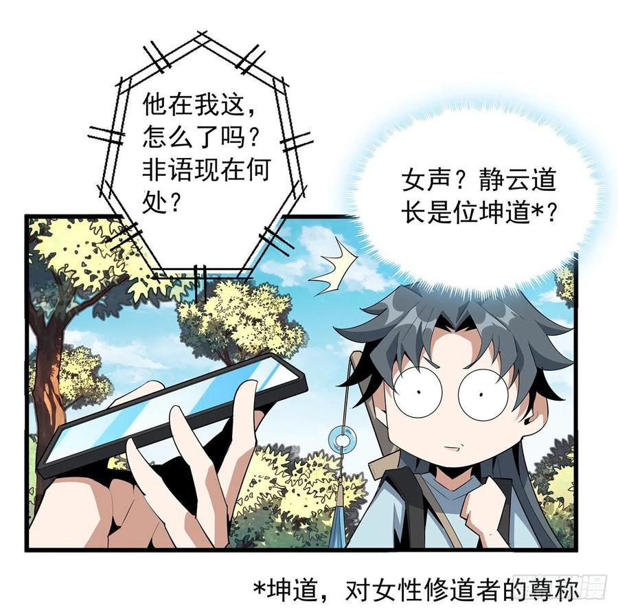 《地球第一剑》39话 大师姐的公主抱 第59页