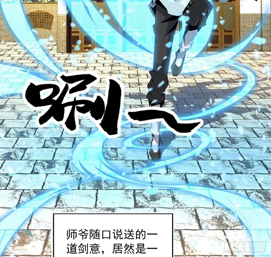 《地球第一剑》39话 大师姐的公主抱 第15页