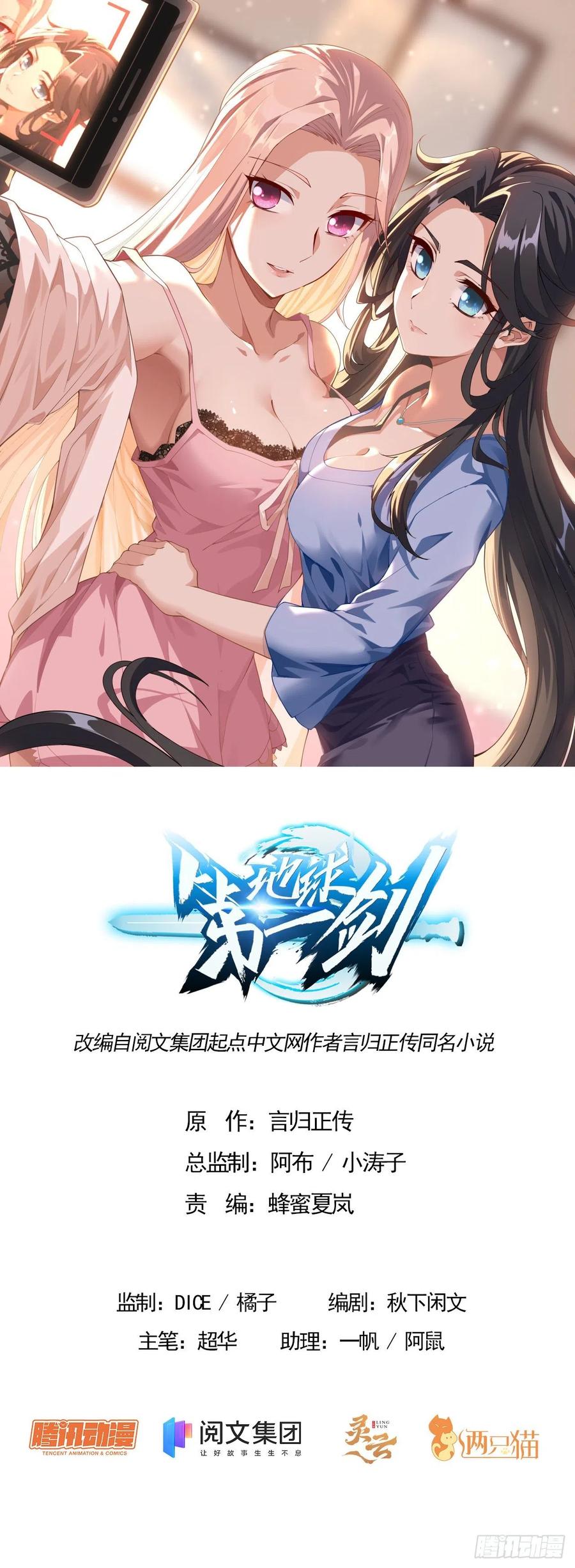 《地球第一剑》39话 大师姐的公主抱 第1页