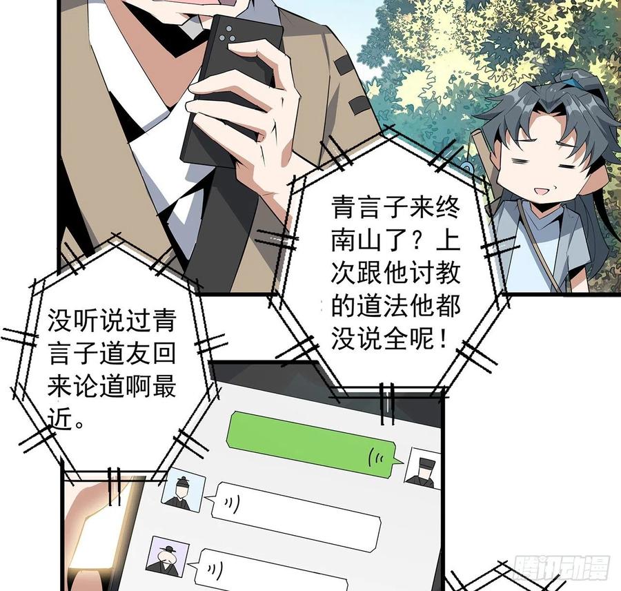 《地球第一剑》39话 大师姐的公主抱 第55页