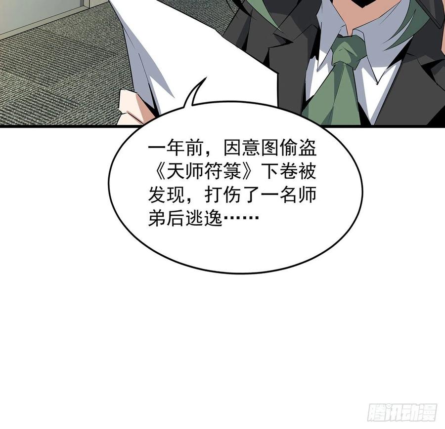 《地球第一剑》39话 大师姐的公主抱 第42页