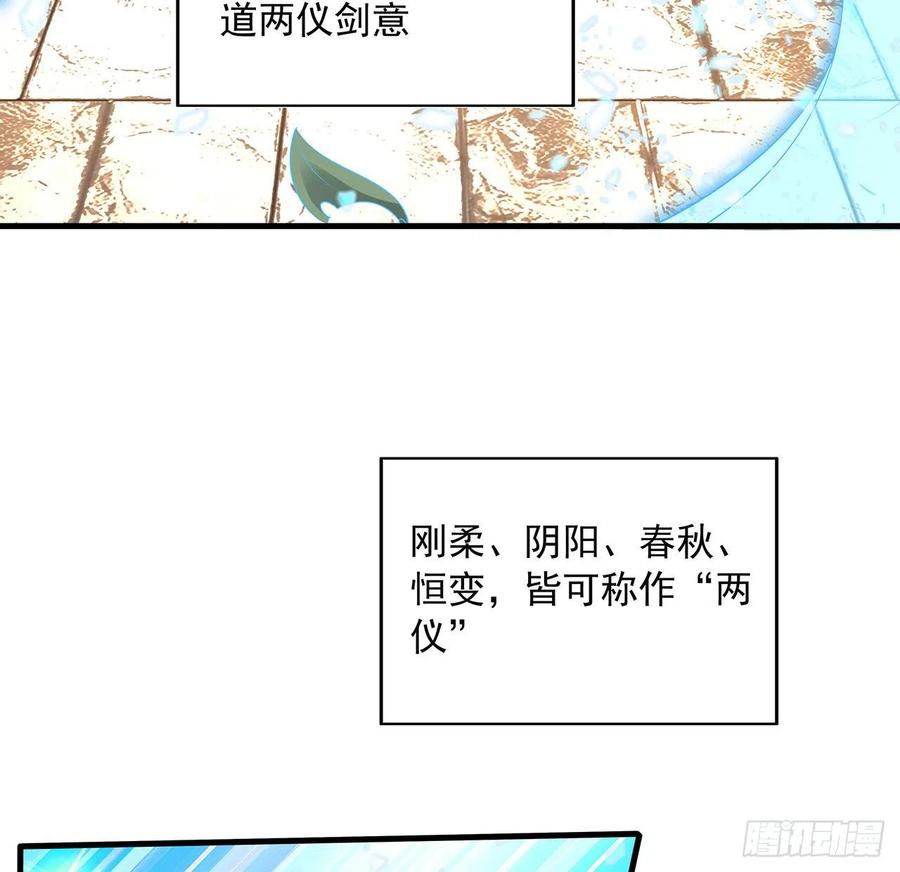 《地球第一剑》39话 大师姐的公主抱 第16页