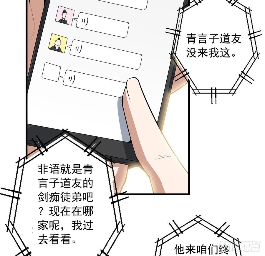 《地球第一剑》39话 大师姐的公主抱 第56页
