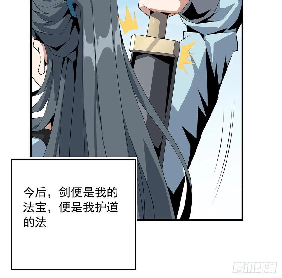 《地球第一剑》39话 大师姐的公主抱 第23页