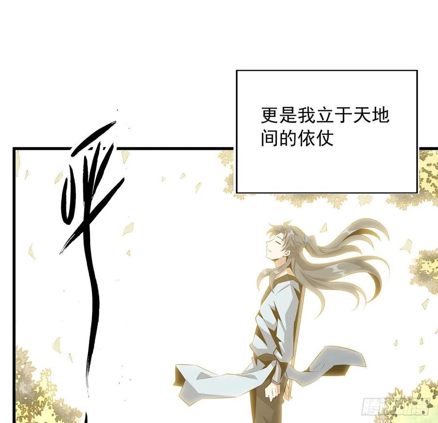 《地球第一剑》39话 大师姐的公主抱 第24页