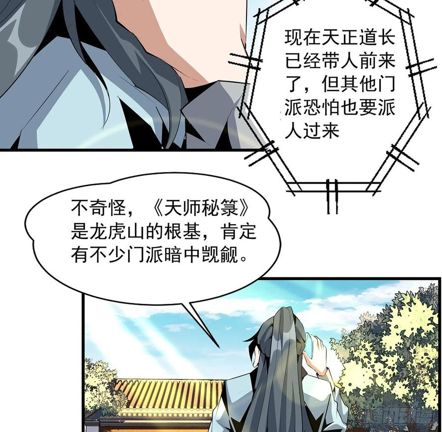 《地球第一剑》39话 大师姐的公主抱 第44页