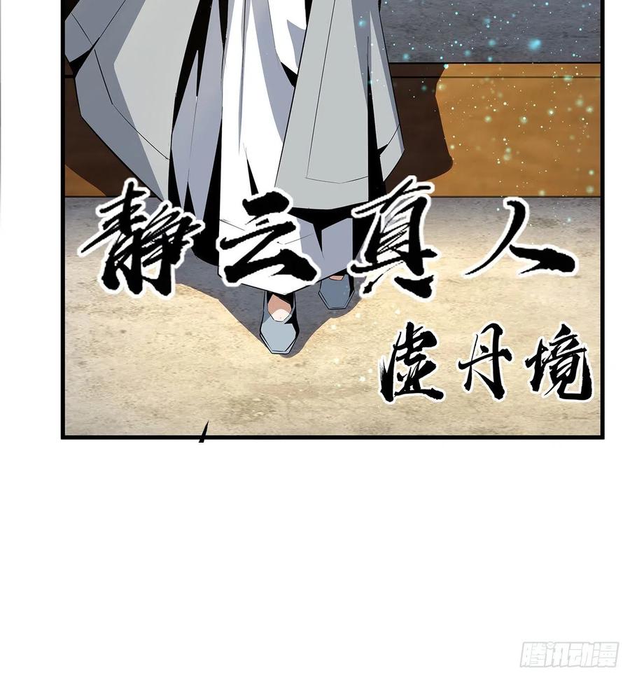 《地球第一剑》39话 大师姐的公主抱 第64页