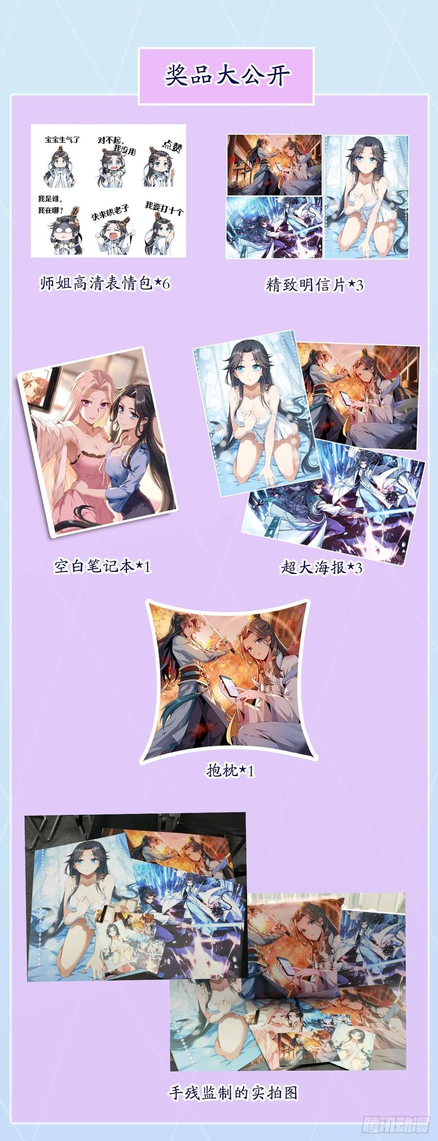 《地球第一剑》39话 大师姐的公主抱 第66页