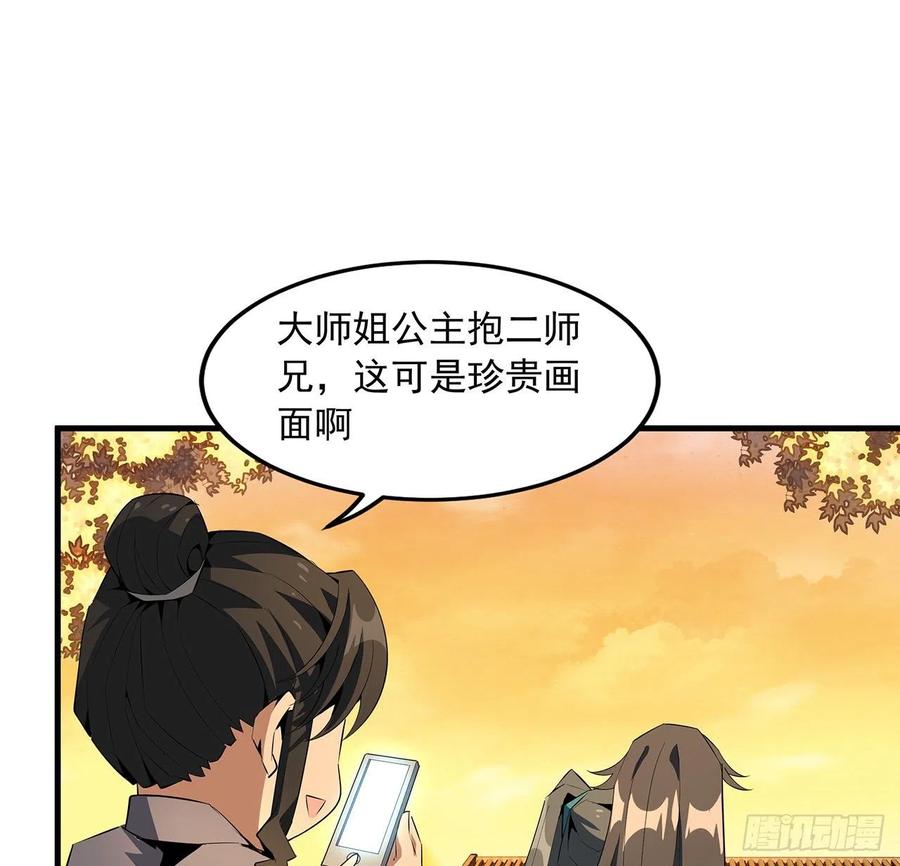 《地球第一剑》39话 大师姐的公主抱 第11页