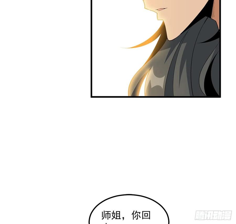 《地球第一剑》39话 大师姐的公主抱 第6页