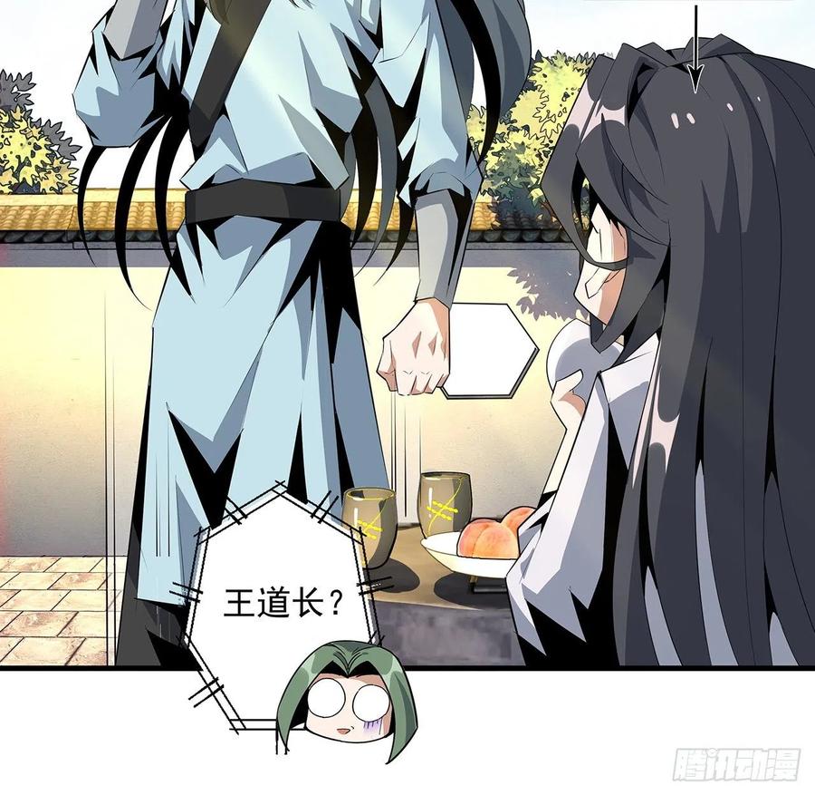 《地球第一剑》39话 大师姐的公主抱 第34页