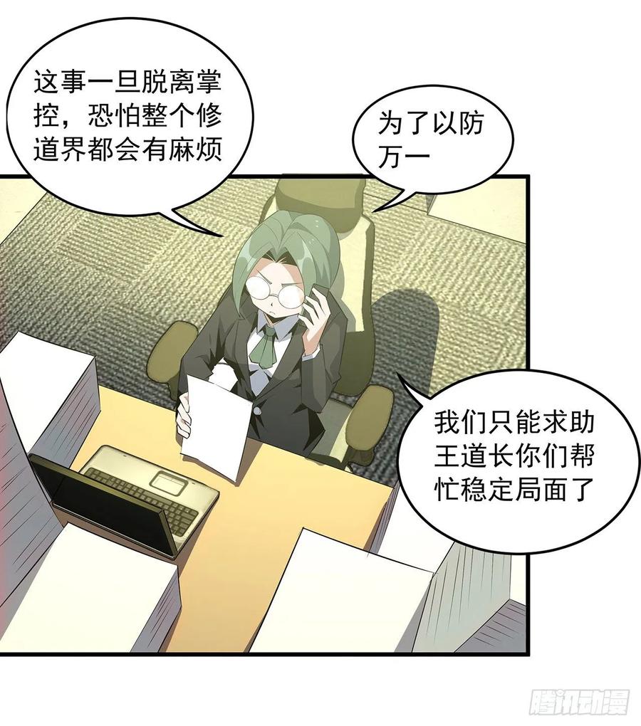 《地球第一剑》39话 大师姐的公主抱 第46页