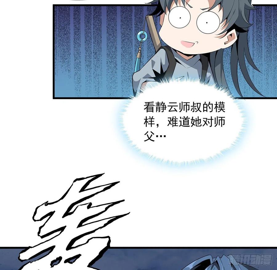 《地球第一剑》40话 师娘的情敌？？ 第20页