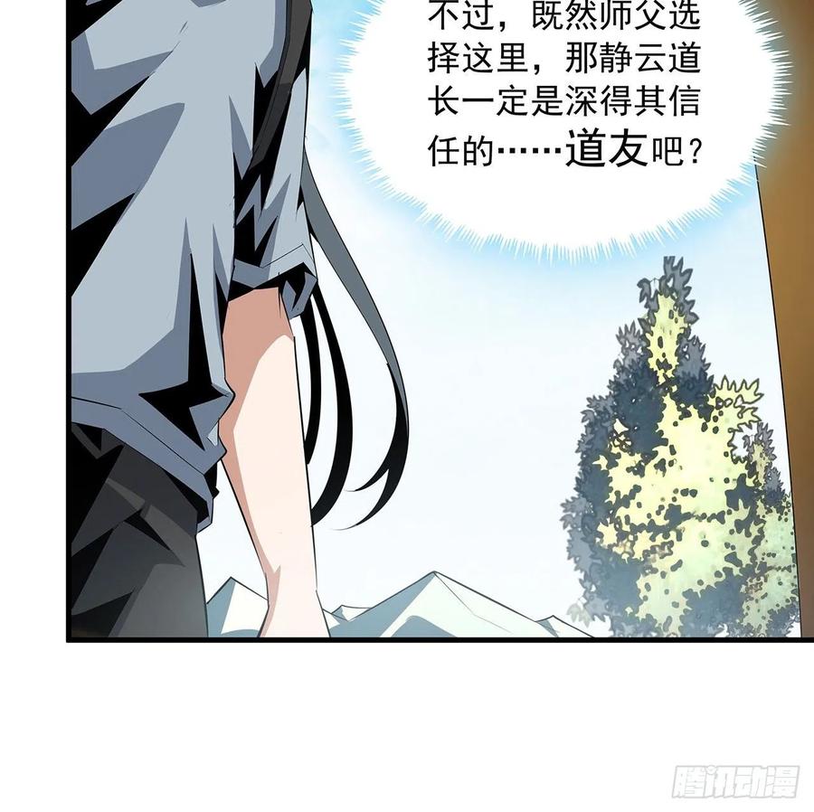 《地球第一剑》40话 师娘的情敌？？ 第5页