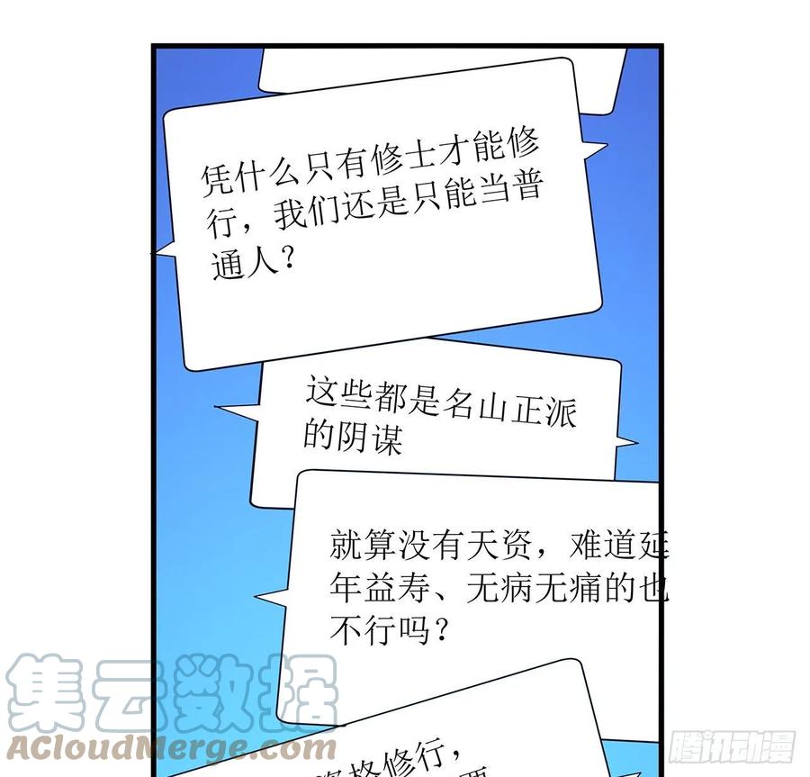 《地球第一剑》40话 师娘的情敌？？ 第49页