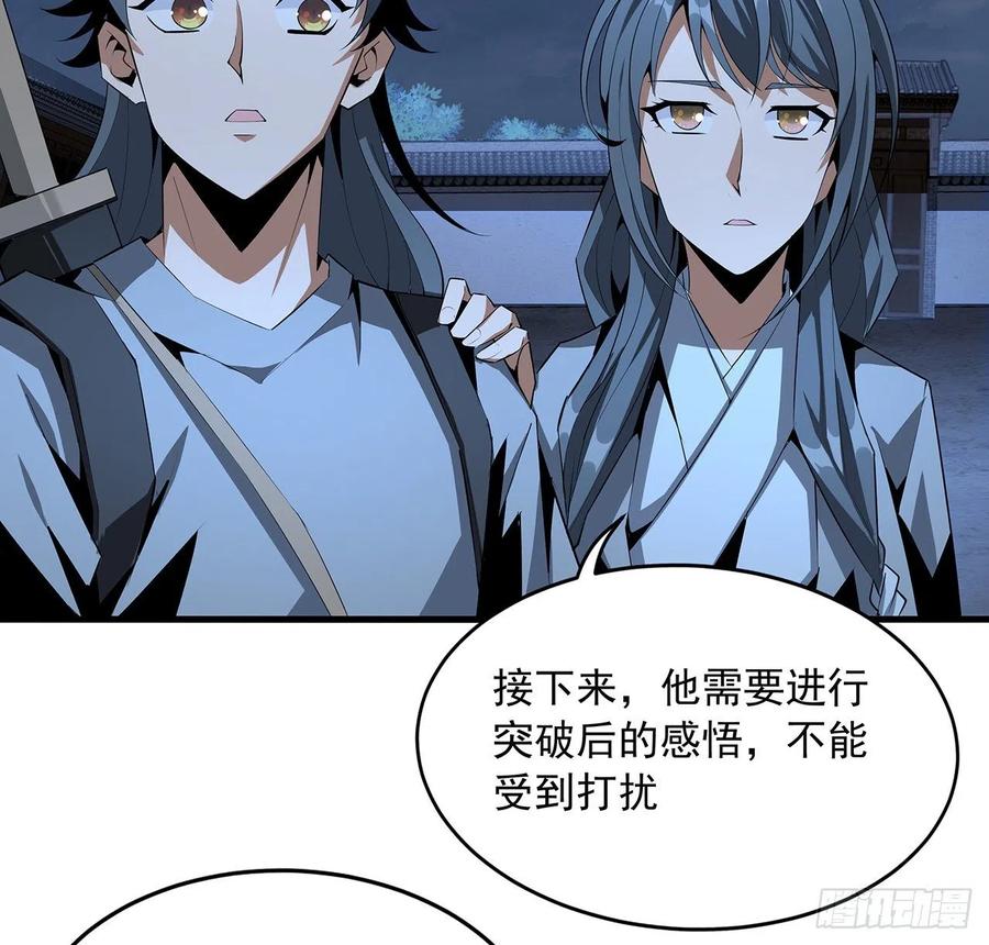 《地球第一剑》40话 师娘的情敌？？ 第26页