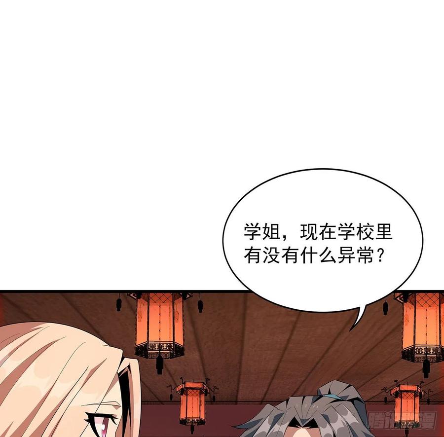 《地球第一剑》40话 师娘的情敌？？ 第47页
