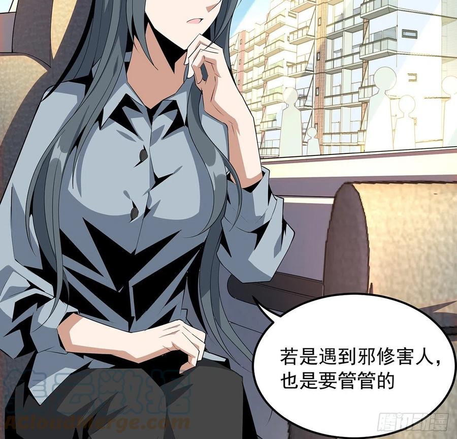 《地球第一剑》40话 师娘的情敌？？ 第40页