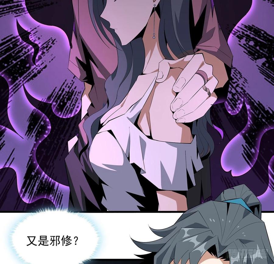 《地球第一剑》40话 师娘的情敌？？ 第56页