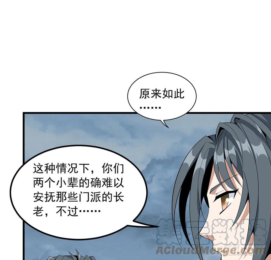《地球第一剑》40话 师娘的情敌？？ 第16页