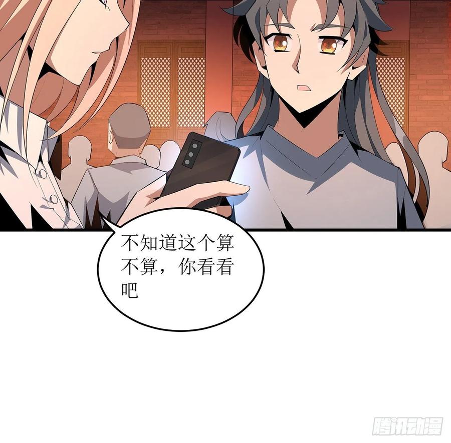 《地球第一剑》40话 师娘的情敌？？ 第48页