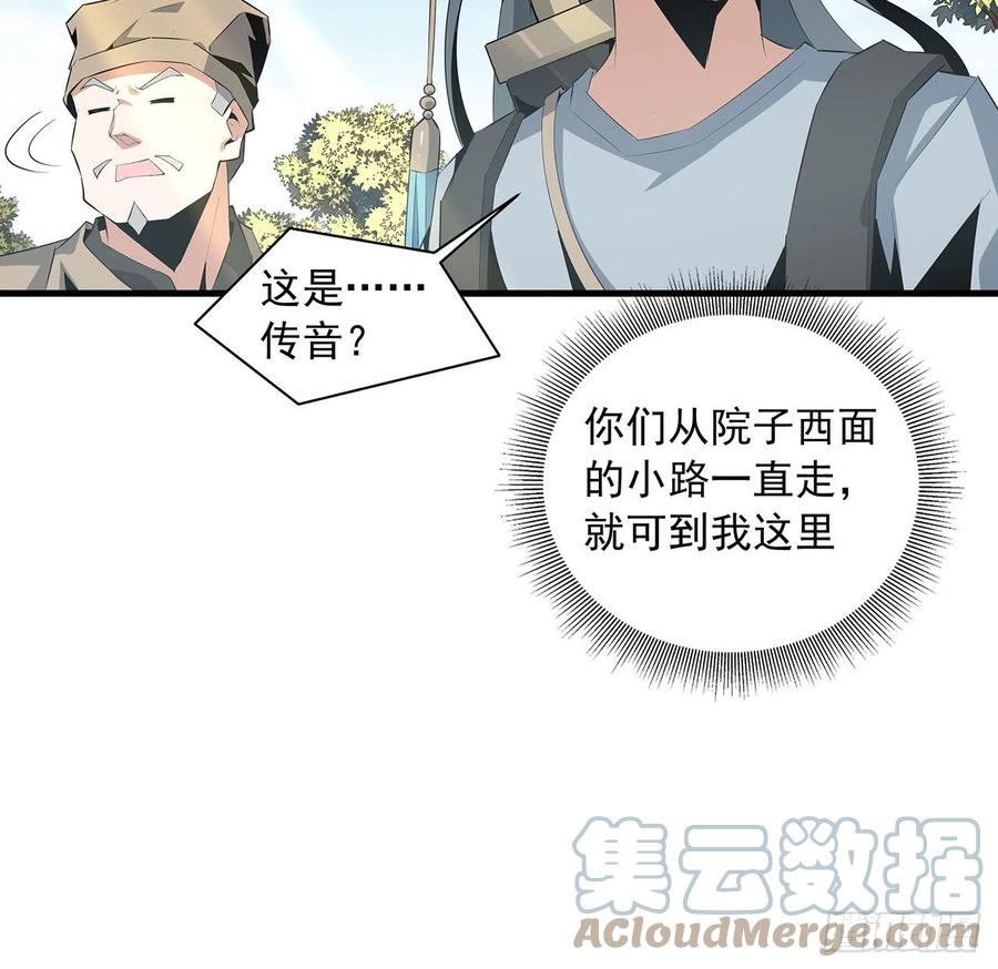 《地球第一剑》40话 师娘的情敌？？ 第7页