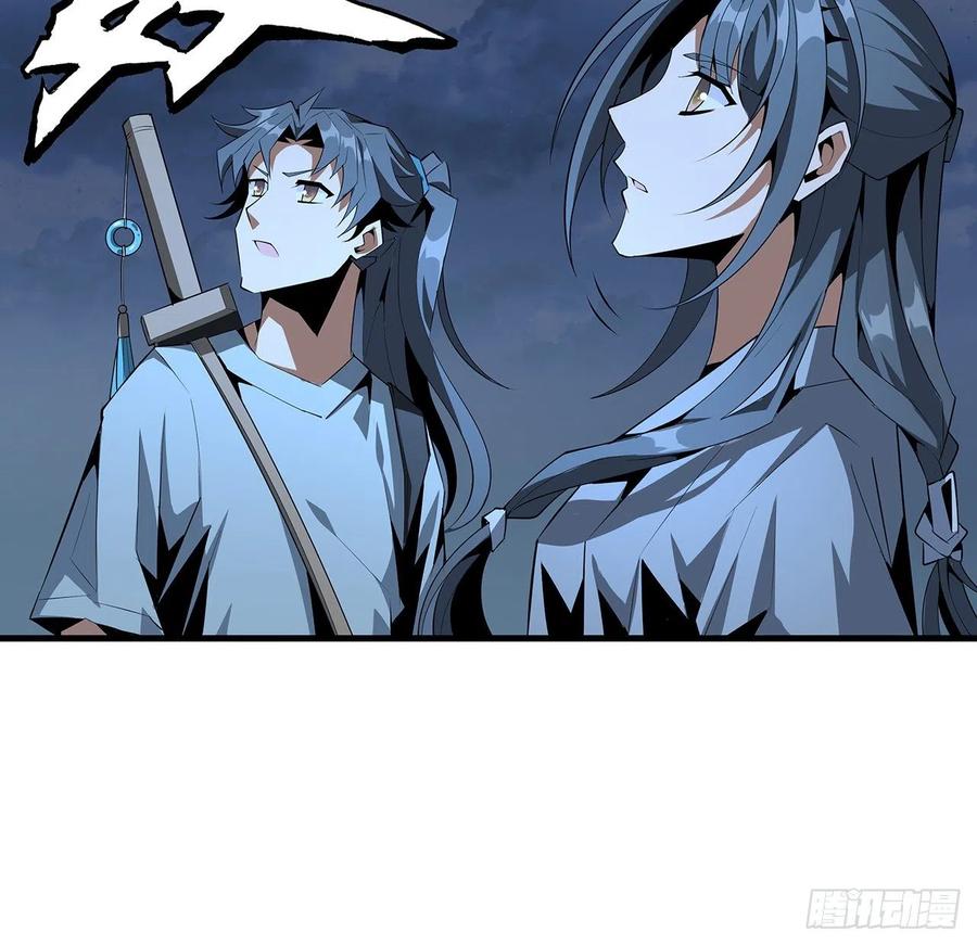 《地球第一剑》40话 师娘的情敌？？ 第21页