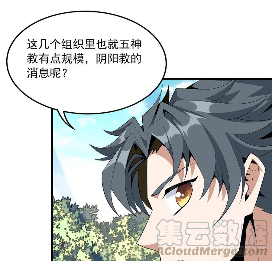 《地球第一剑》40话 师娘的情敌？？ 第34页