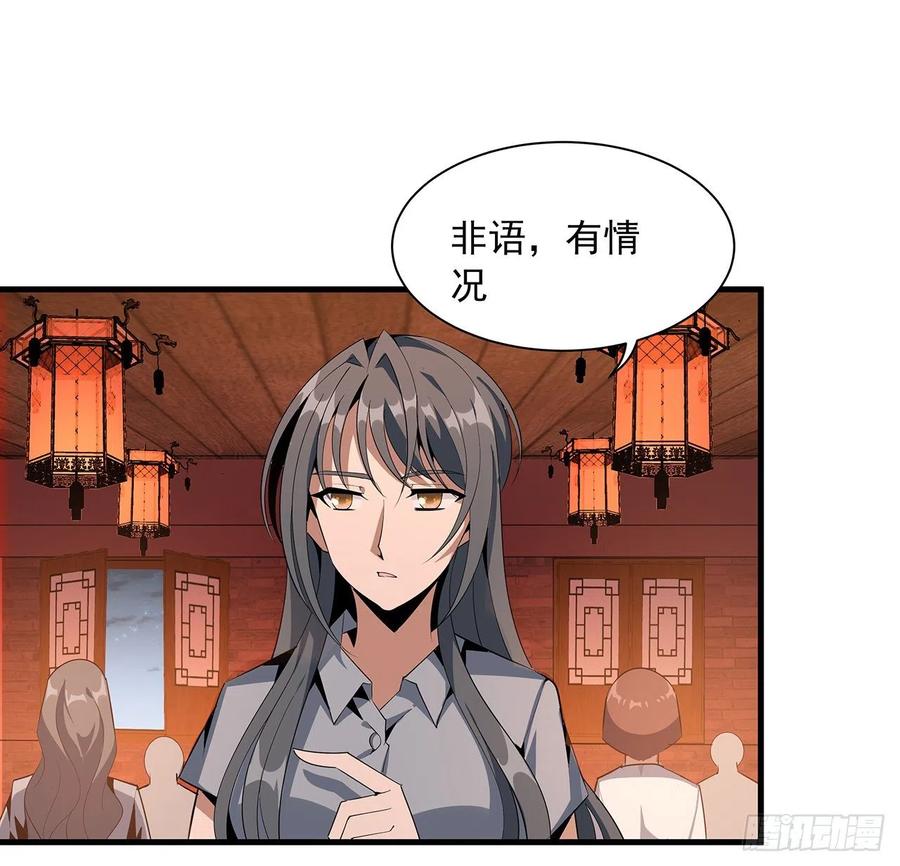 《地球第一剑》40话 师娘的情敌？？ 第53页