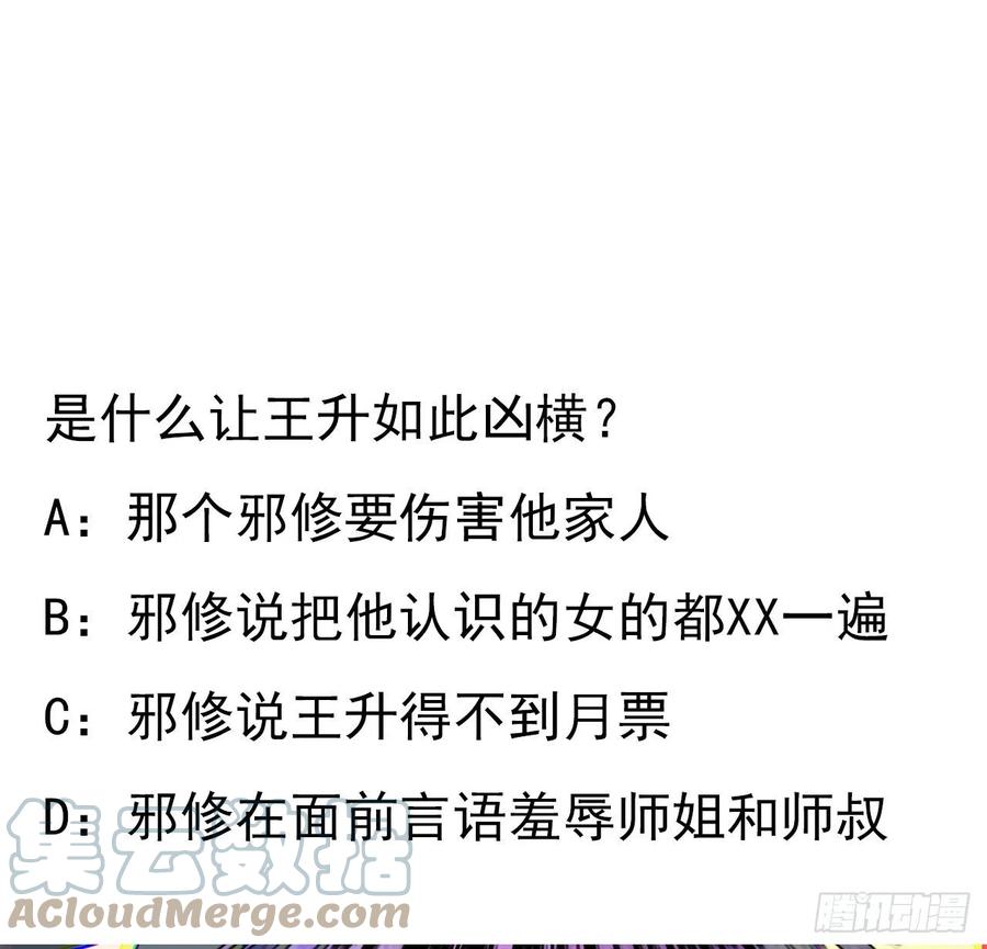 《地球第一剑》40话 师娘的情敌？？ 第58页