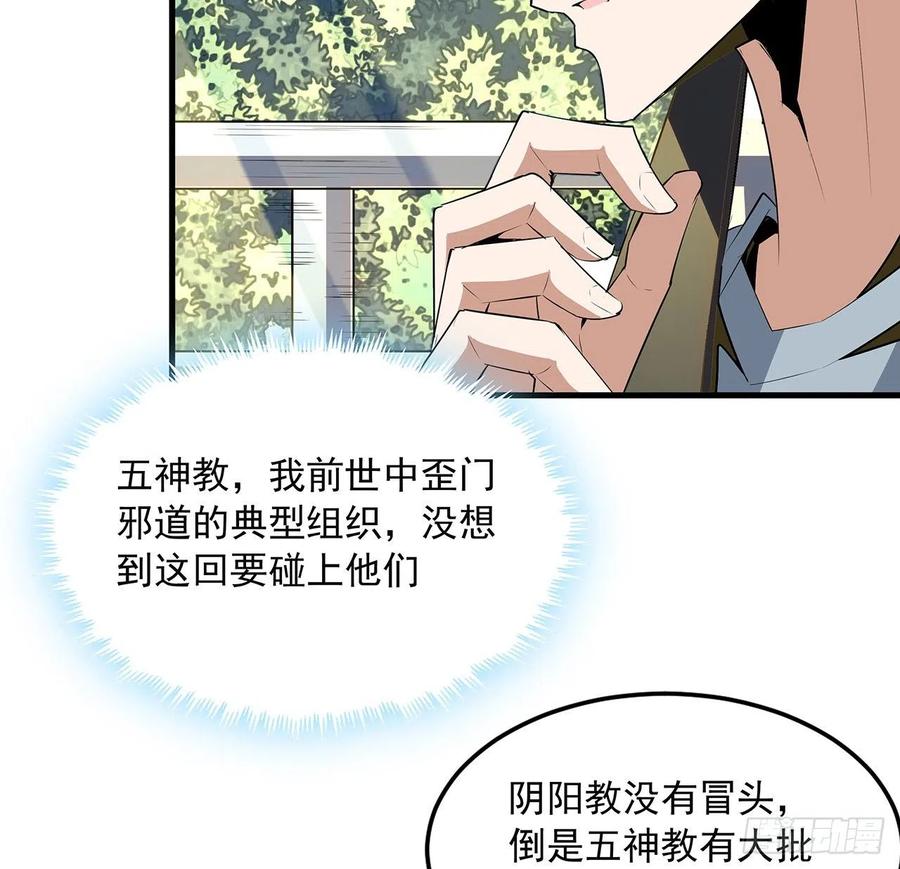 《地球第一剑》40话 师娘的情敌？？ 第35页