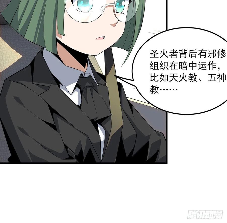 《地球第一剑》40话 师娘的情敌？？ 第33页