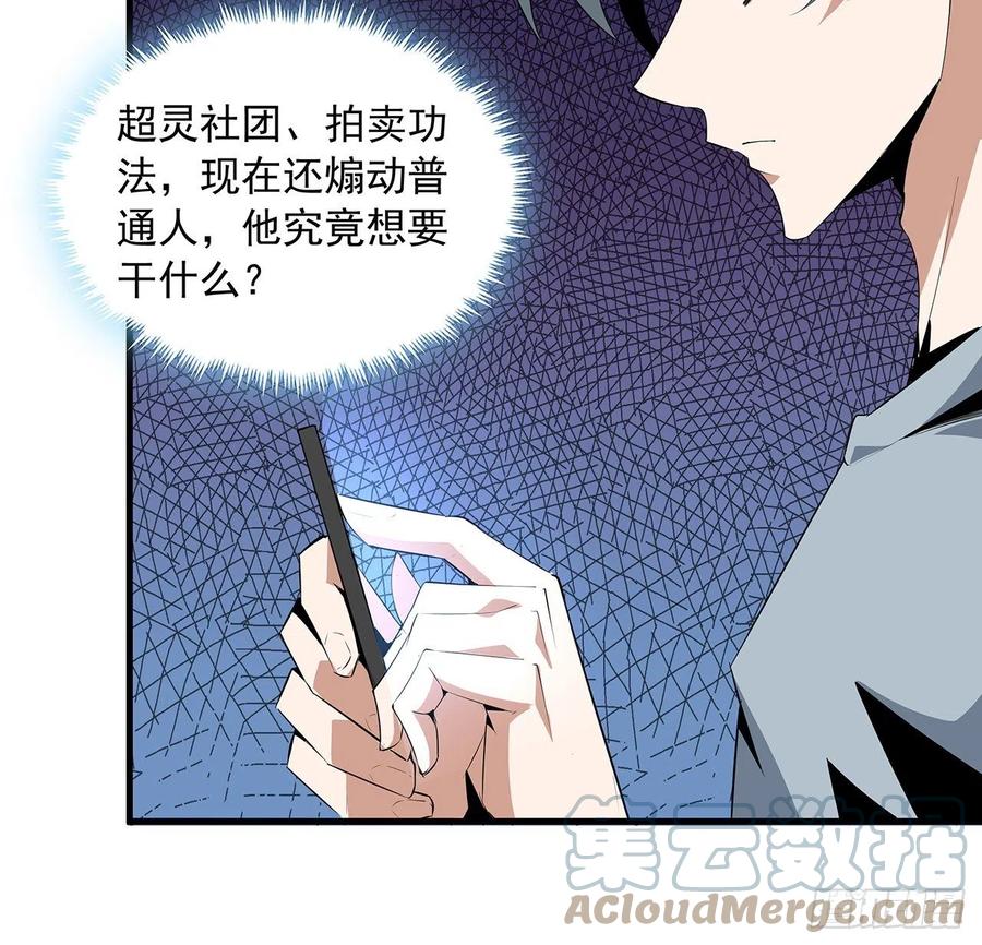 《地球第一剑》40话 师娘的情敌？？ 第52页