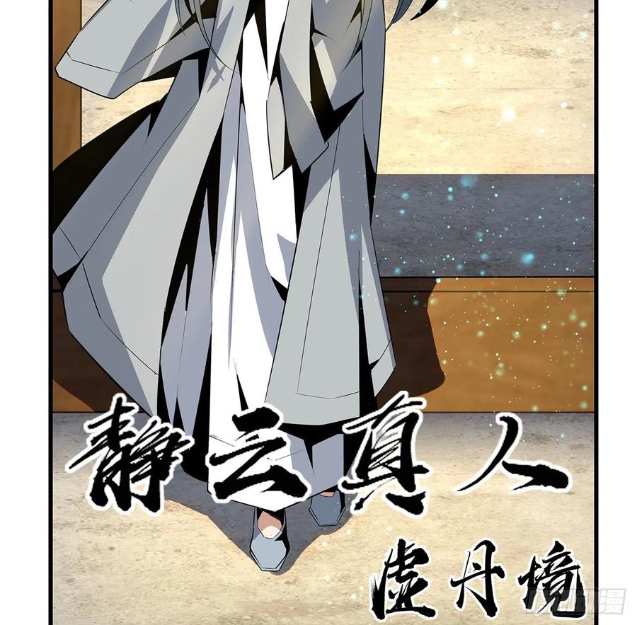 《地球第一剑》40话 师娘的情敌？？ 第14页