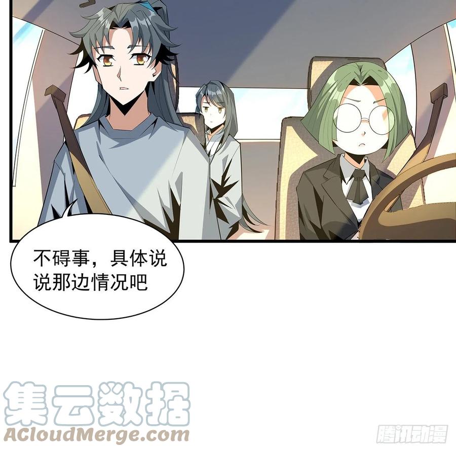 《地球第一剑》40话 师娘的情敌？？ 第31页