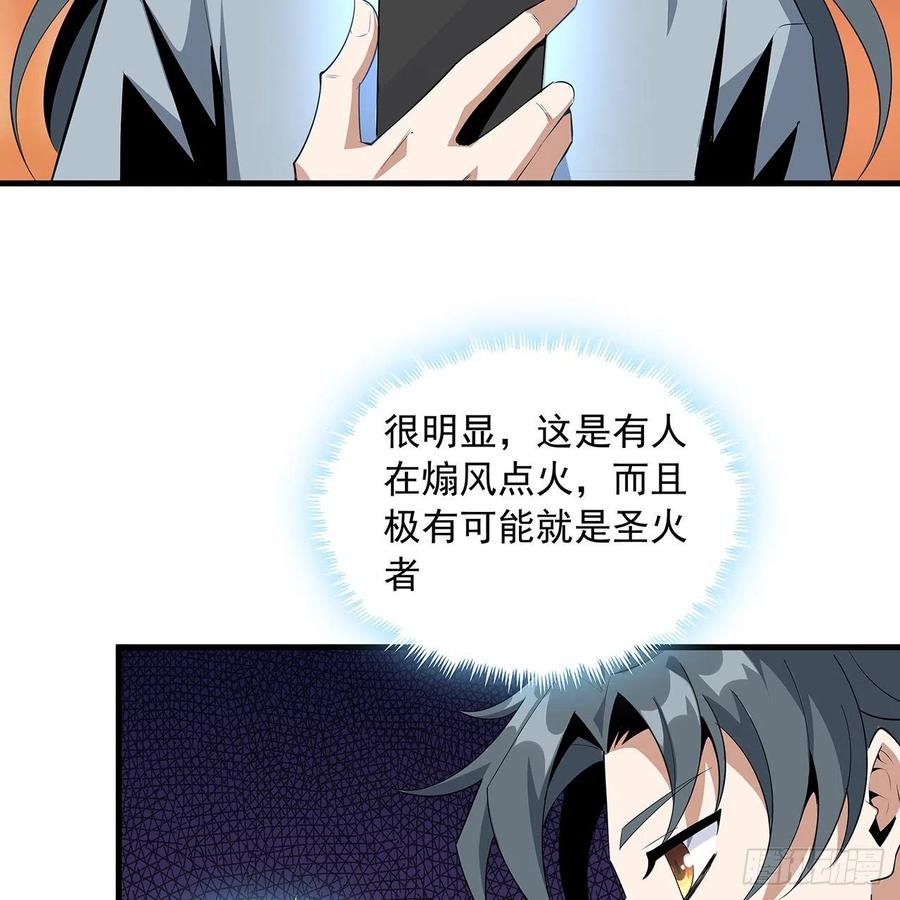 《地球第一剑》40话 师娘的情敌？？ 第51页