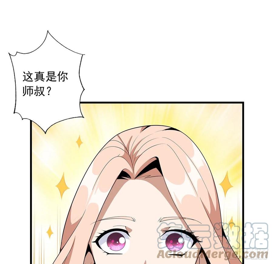 《地球第一剑》40话 师娘的情敌？？ 第43页