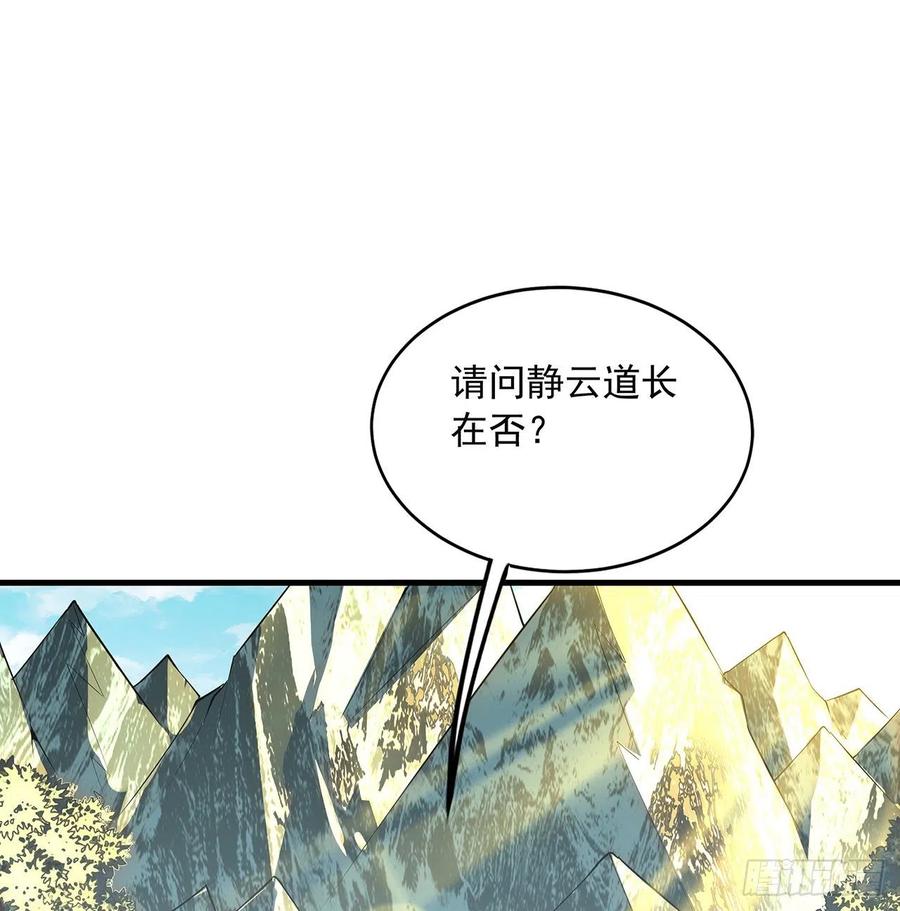 《地球第一剑》40话 师娘的情敌？？ 第2页
