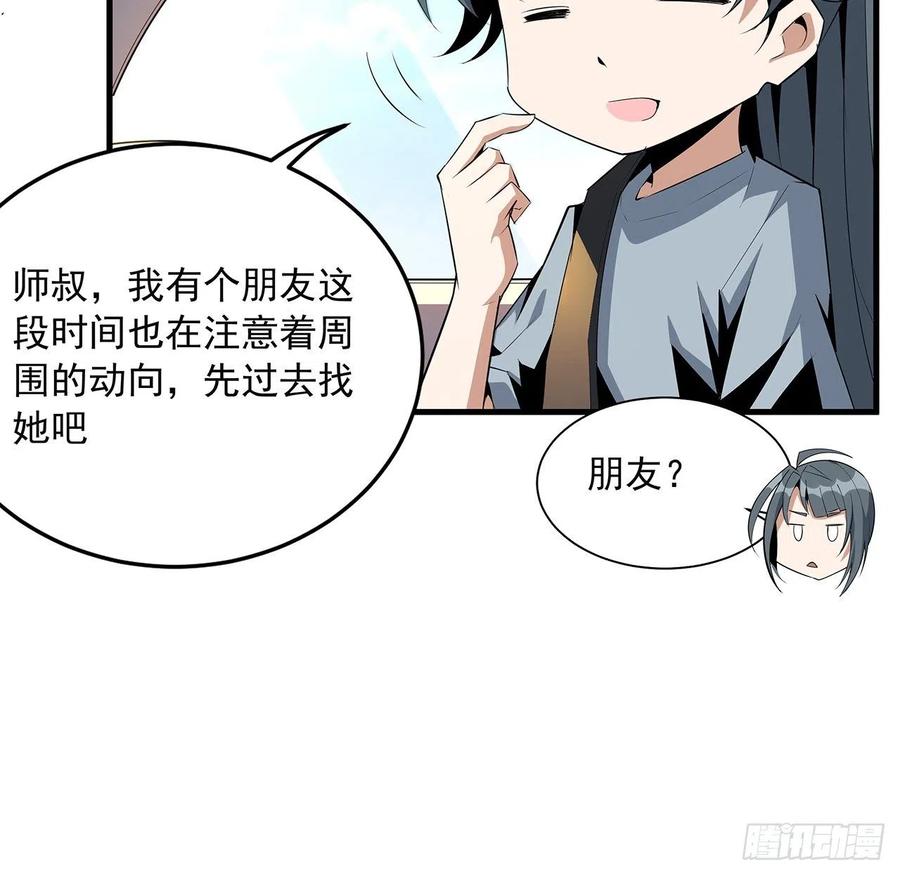 《地球第一剑》40话 师娘的情敌？？ 第42页