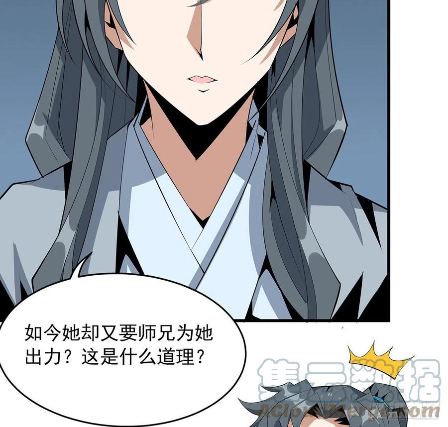 《地球第一剑》40话 师娘的情敌？？ 第19页