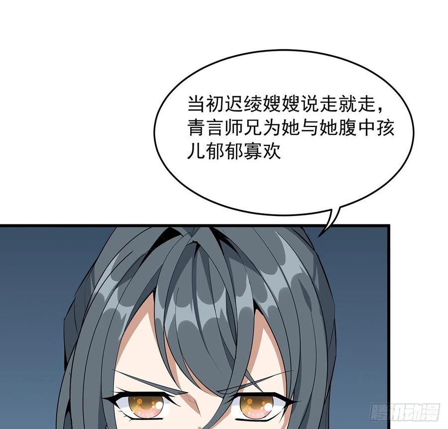 《地球第一剑》40话 师娘的情敌？？ 第18页