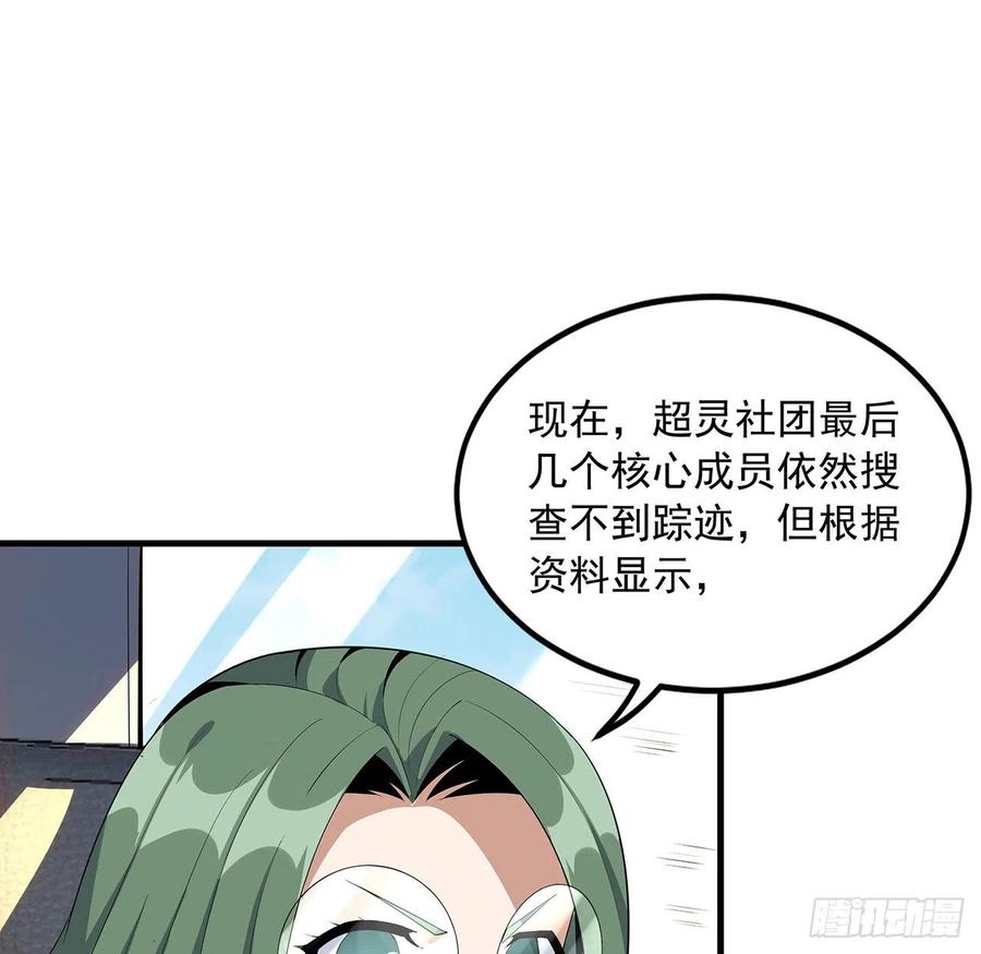《地球第一剑》40话 师娘的情敌？？ 第32页