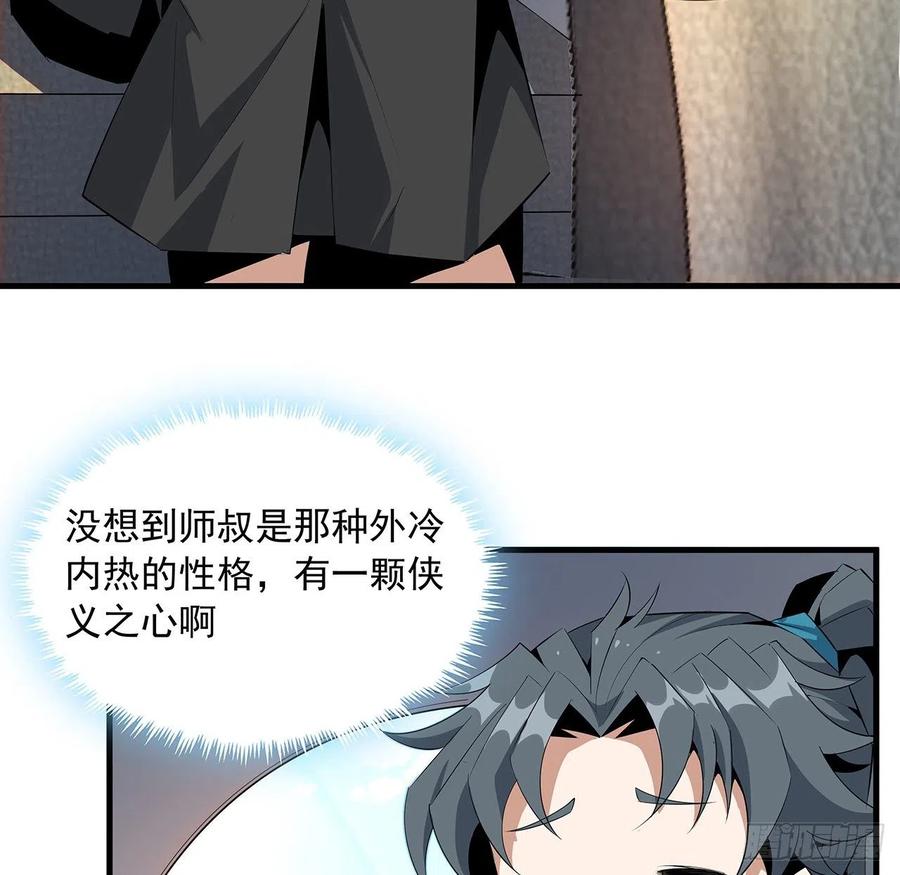 《地球第一剑》40话 师娘的情敌？？ 第41页