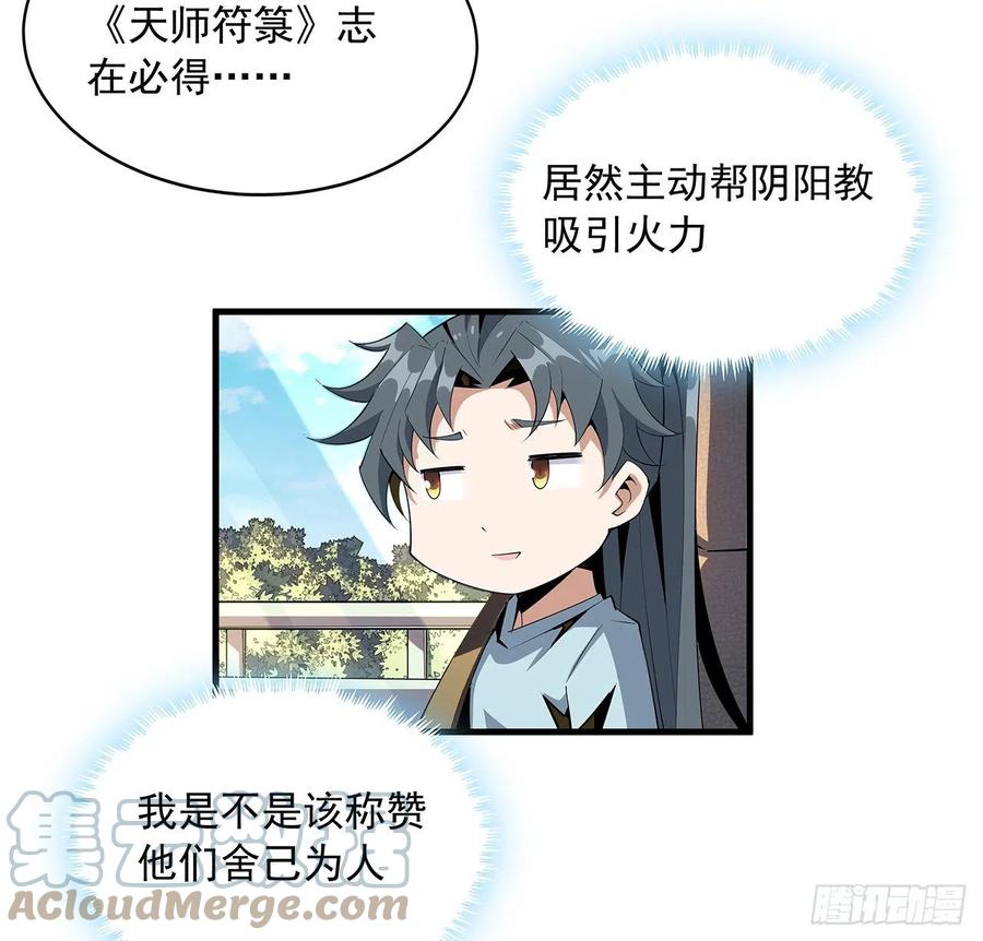 《地球第一剑》40话 师娘的情敌？？ 第37页