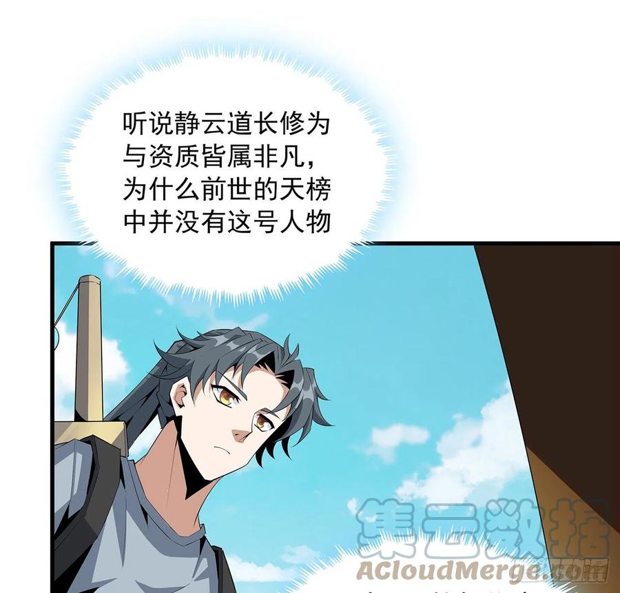 《地球第一剑》40话 师娘的情敌？？ 第4页