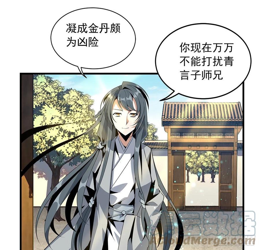 《地球第一剑》40话 师娘的情敌？？ 第13页