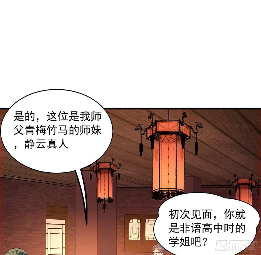 《地球第一剑》40话 师娘的情敌？？ 第45页