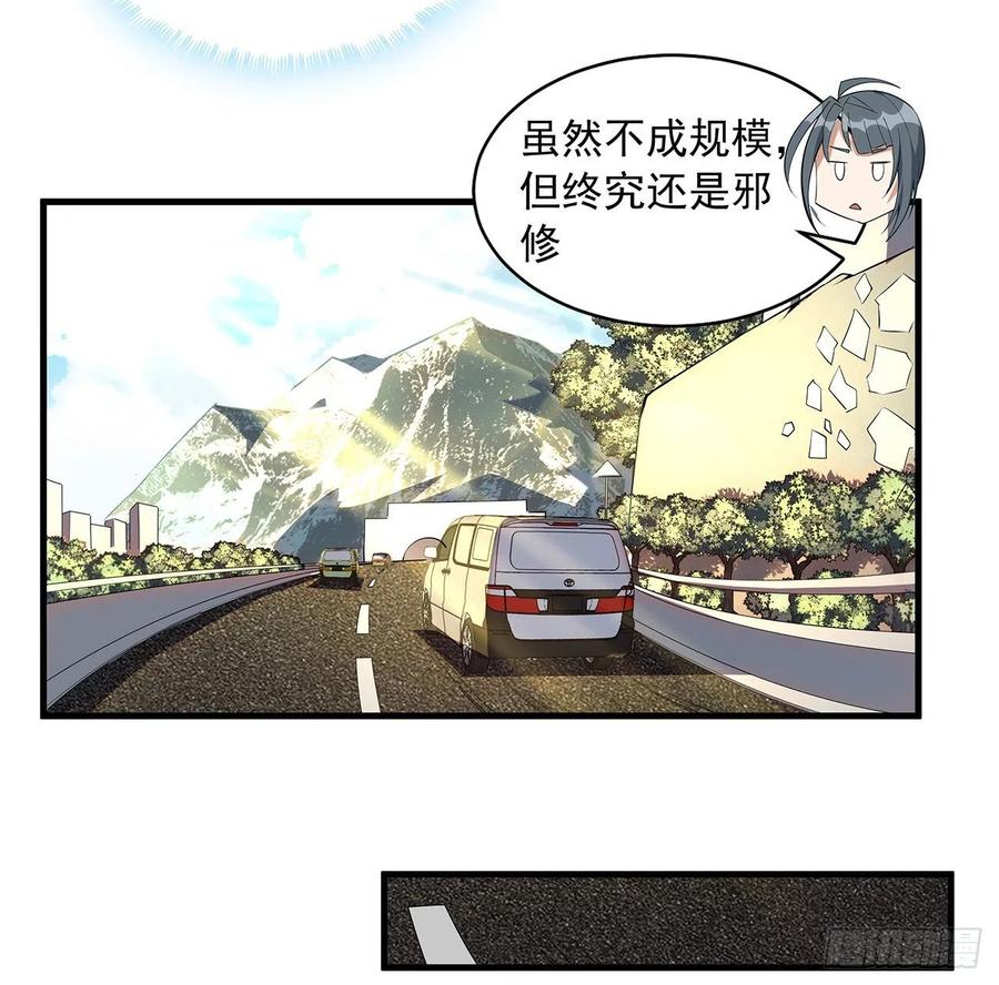《地球第一剑》40话 师娘的情敌？？ 第38页